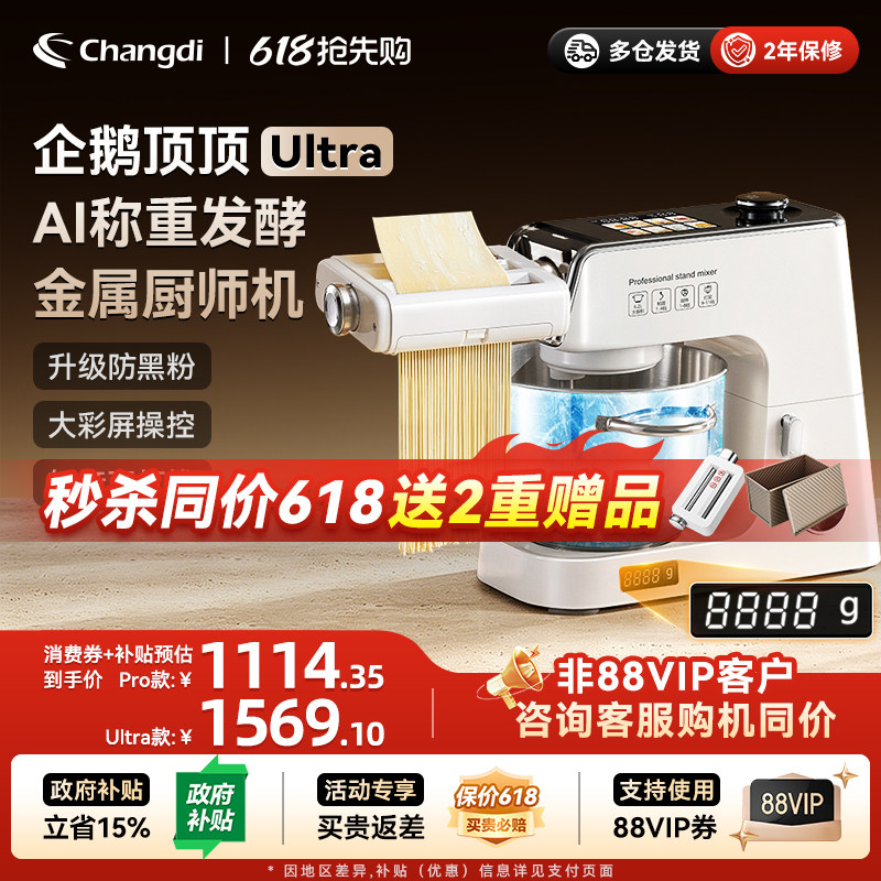 长帝企鹅顶顶Ultra轻音直流家用称重发酵厨师机和面机厨房烹饪机