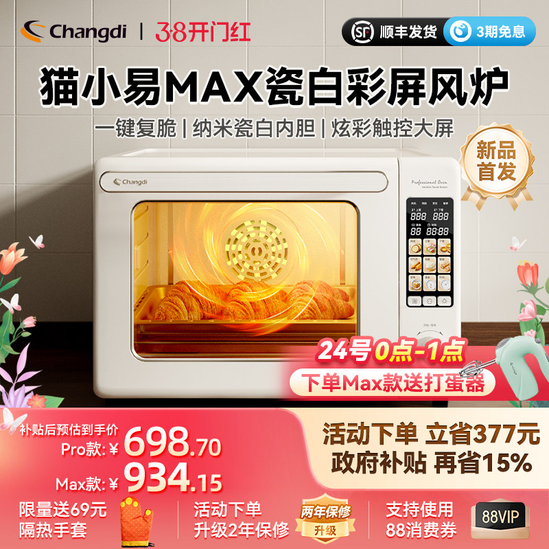 长帝猫小易Max风炉烤箱家用2025新款小型烘焙多功能电烤箱发酵