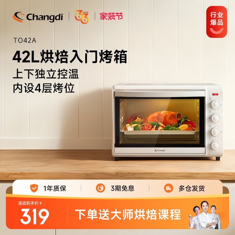 长帝42L烤箱家用烘焙多功能电烤箱全自动小型商用大容量2024新款图片
