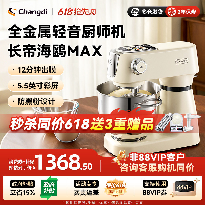 长帝海鸥Max轻音直流厨师机家用厨房电器和面机搅拌彩屏