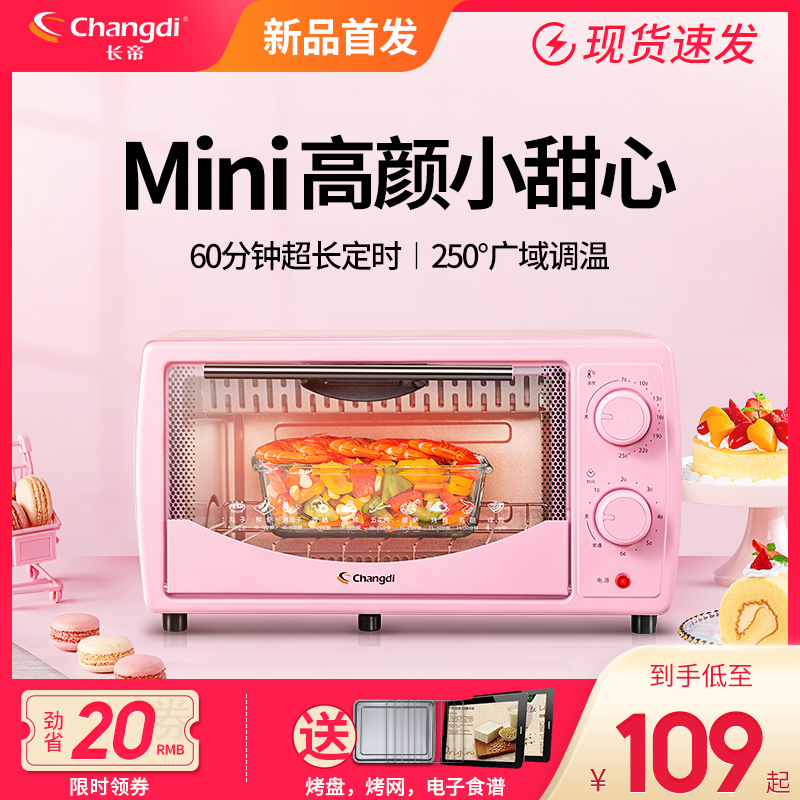 长帝 tb101迷你烤箱 多功能全自动小电烤箱家用宿舍烘焙正品烤箱
