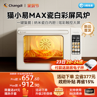长帝猫小易Max风炉烤箱家用2025新款小型烘焙多功能电烤箱发酵