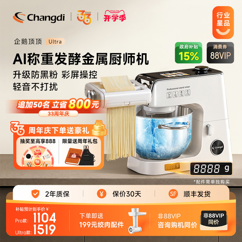 企鹅顶顶Ultra金属智酵厨师机