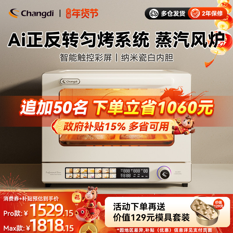 长帝S1pro/Max风炉电烤箱家用新款小型烘焙商用多功能发酵喷雾