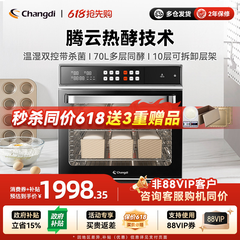 长帝CD9170发酵箱家用商用专业烘焙醒发箱酸奶恒温面包电烤箱