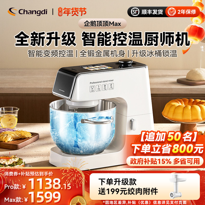 长帝企鹅顶顶Pro/Max轻音直流家用厨师机和面机厨房烹饪机料理机