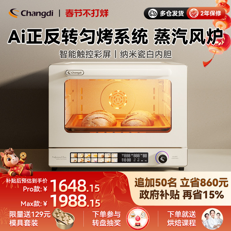 长帝S1pro/Max风炉电烤箱家用新款小型烘焙商用多功能发酵喷雾