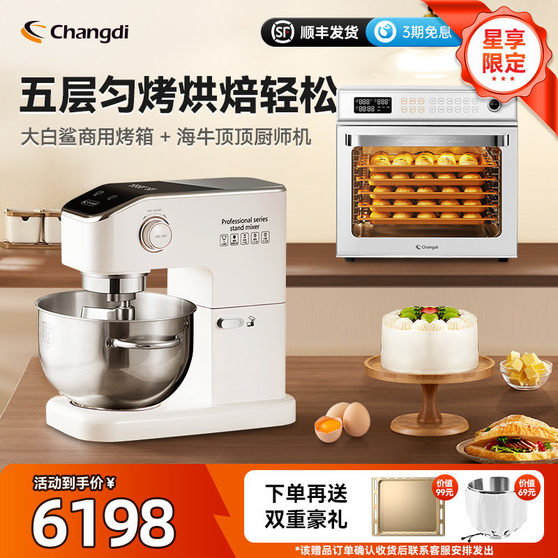 长帝海牛顶顶家用商用厨师机+大白鲨商用烤箱风炉大容量同烤套装