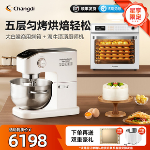 长帝海牛顶顶家用商用厨师机+大白鲨商用烤箱风炉大容量同烤套装