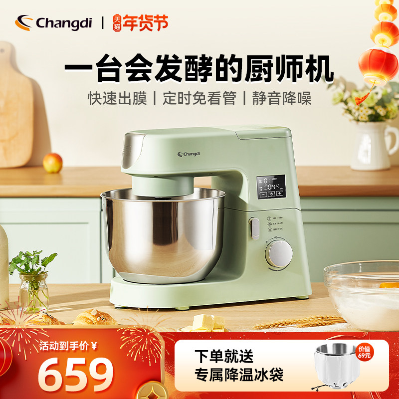 长帝厨师机家用小型全自动厨房电器料理机搅拌和面机多功能烹饪机