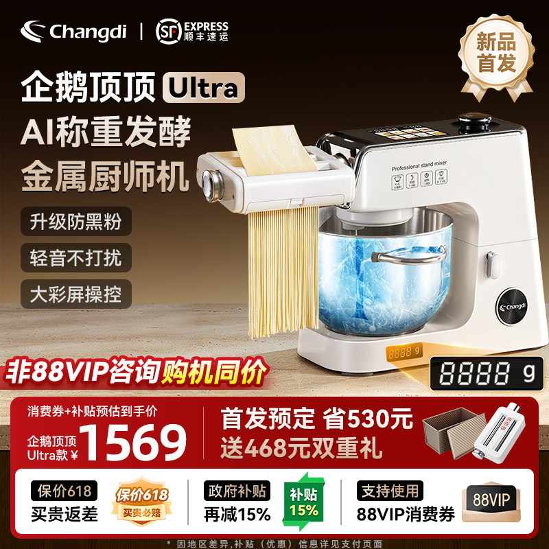 长帝企鹅顶顶Ultra轻音直流家用称重发酵厨师机和面机厨房烹饪机