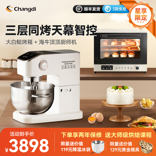 长帝海牛顶顶轻音家用商用厨师机+大白鲸三层同烤风炉烤箱套装