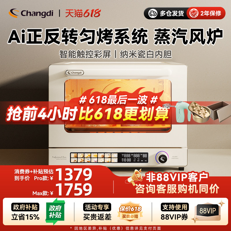 长帝S1pro/Max风炉平炉电烤箱家用新款小型烘焙多功能发酵喷雾