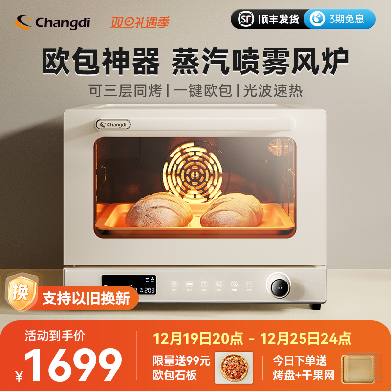 长帝S1风炉烤箱家用小型烘焙商用多功能发酵喷雾电烤箱光波炉欧包
