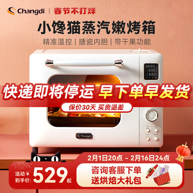 长帝小馋猫烤箱家用小型烘焙多功能全自动搪瓷蒸汽电烤箱大容量32