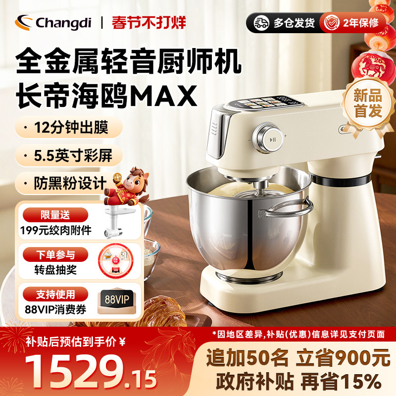 长帝海鸥Max轻音直流厨师机家用厨房电器和面机搅拌彩屏