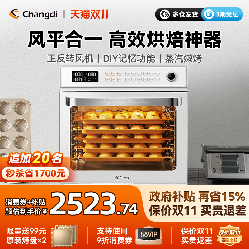 长帝商用烤箱多层同烤烤色均匀