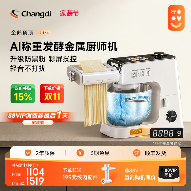 企鹅顶顶Ultra金属智酵厨师机图片