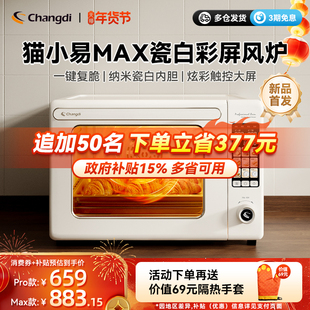 长帝猫小易Max风炉烤箱家用2025新款小型烘焙多功能电烤箱发酵