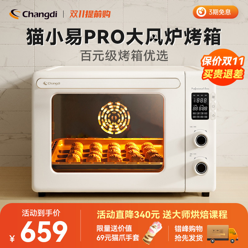长帝猫小易pro风炉烤箱家用小型烘焙多功能电烤箱全自动发酵解冻属于什么档次？