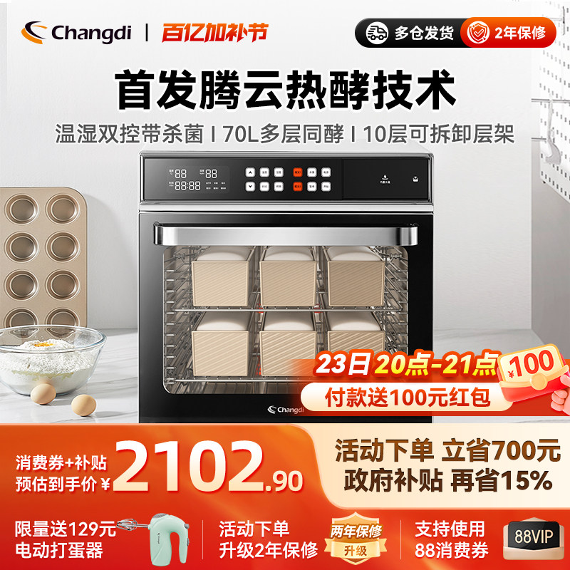 长帝CD9170发酵箱家用商用专业烘焙醒发箱酸奶恒温面包电烤箱