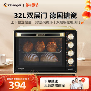 长帝CRTF32PD搪瓷烤箱家用小型烘焙多功能高配置电烤箱32升大容量