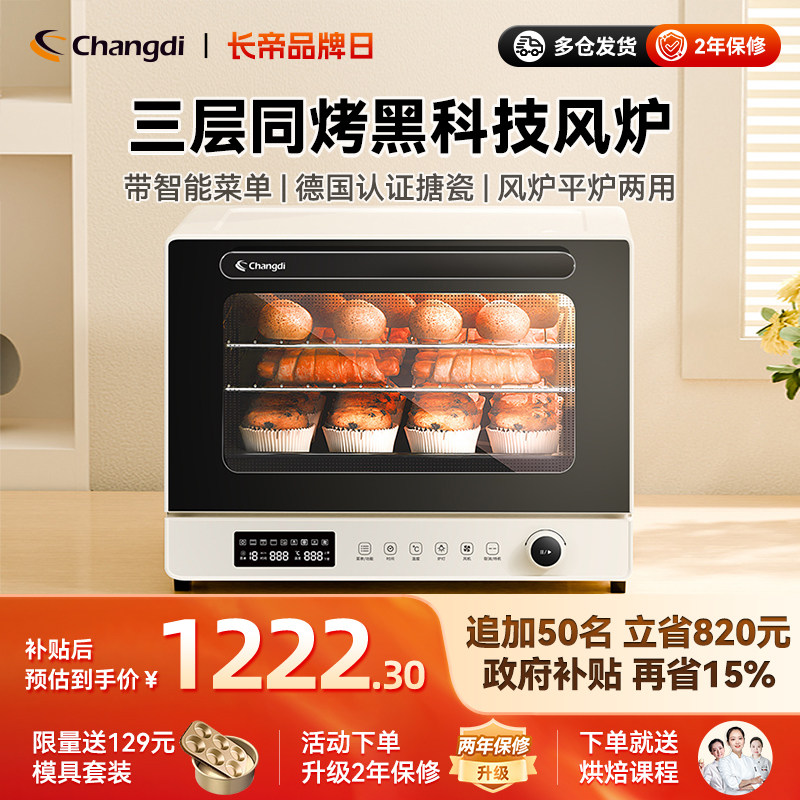 长帝大白鲸风炉电烤箱新款家用小型烘焙商用多功能多层发酵
