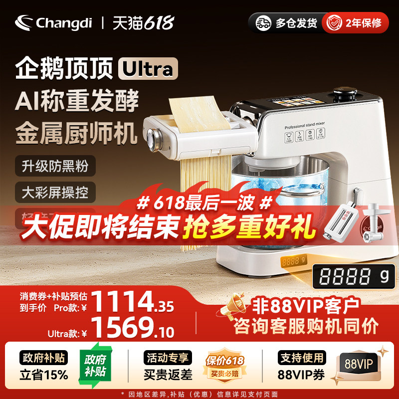 长帝企鹅顶顶Ultra轻音直流家用称重发酵厨师机和面机厨房烹饪机