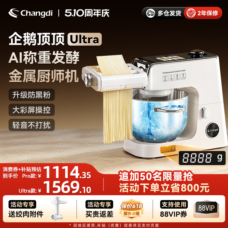 长帝企鹅顶顶Ultra轻音直流家用称重发酵厨师机和面机厨房烹饪机