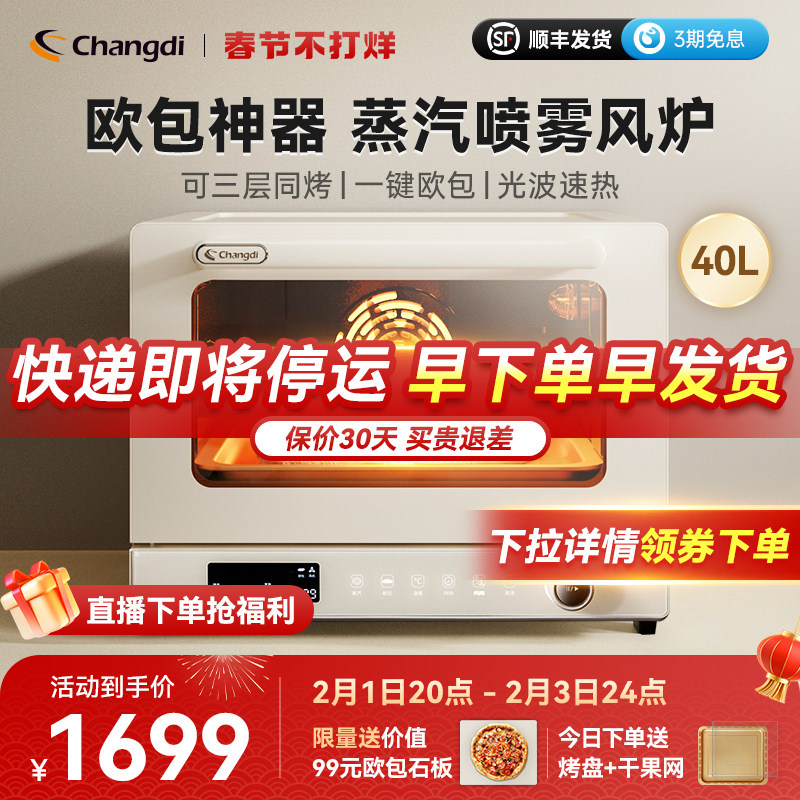 长帝S1风炉烤箱家用小型烘焙商用多功能发酵喷雾电烤箱光波炉欧包