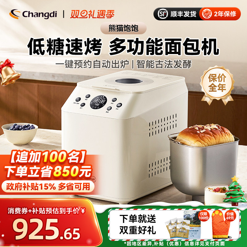 长帝熊猫饱饱全自动面包机多功能小型和面机早餐发酵烹饪机