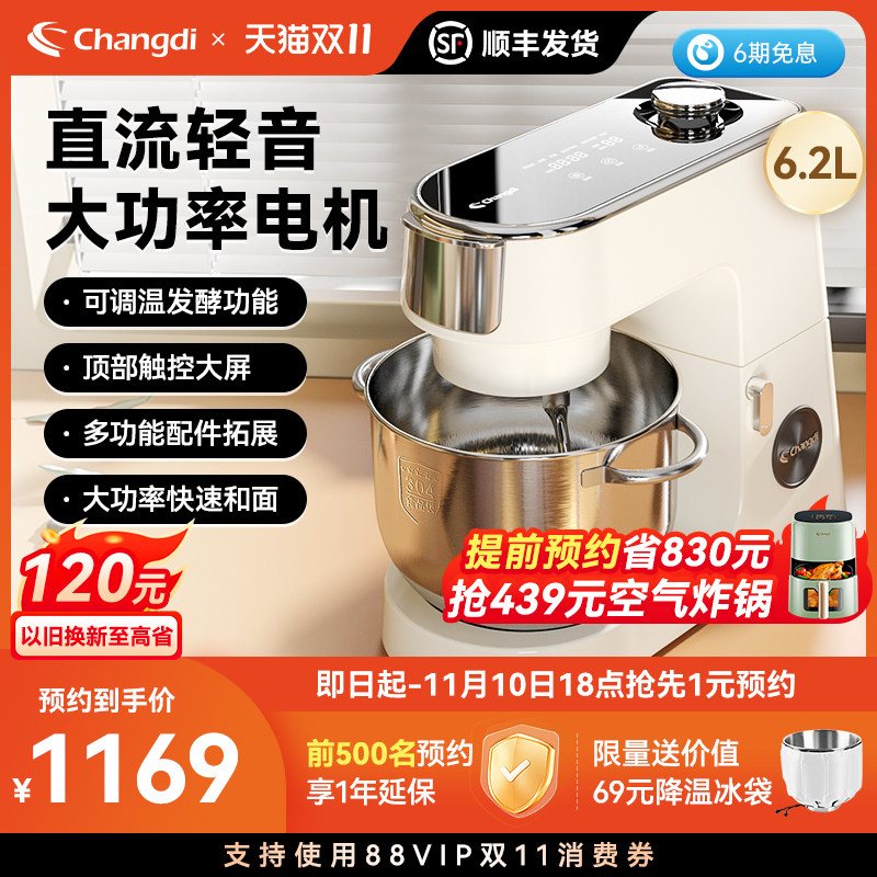 长帝企鹅顶顶静音直流厨师机家用小型和面机揉面机一体多功能搅拌高性价比高么？