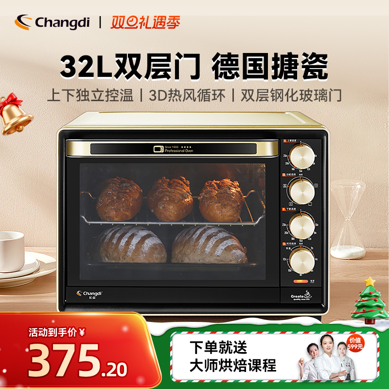 长帝32升家用搪瓷多功能烤箱