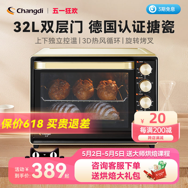 长帝CRTF32PD搪瓷烤箱家用小型烘焙多功能高配置电烤箱32升大容量 厨房电器 电烤箱 原图主图