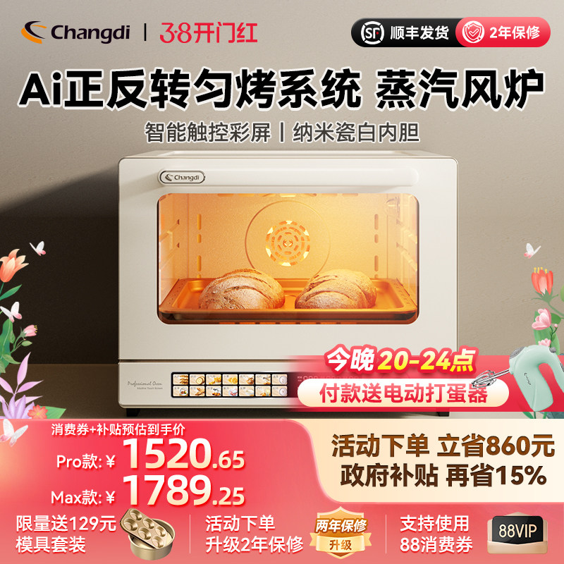 长帝S1pro/Max风炉电烤箱家用新款小型烘焙商用多功能发酵喷雾