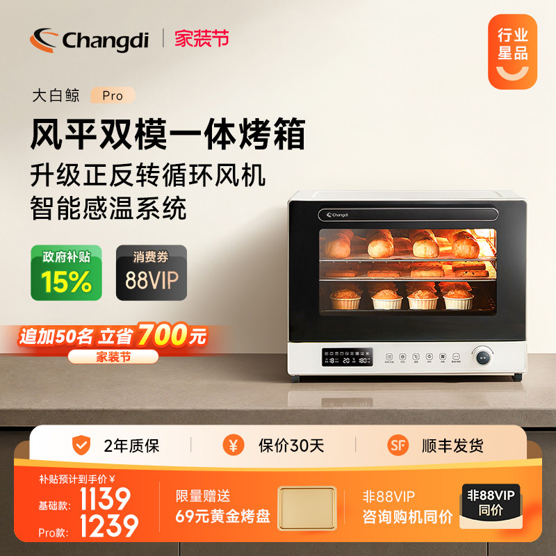 长帝大白鲸Pro风炉烤箱家用同烤