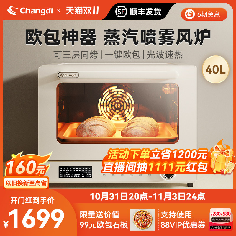 长帝S1风炉烤箱家用小型烘焙商用多功能发酵喷雾电烤箱光波炉欧包怎么看?