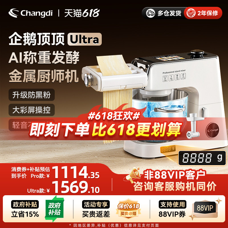 长帝企鹅顶顶Ultra轻音直流家用称重发酵厨师机和面机厨房烹饪机