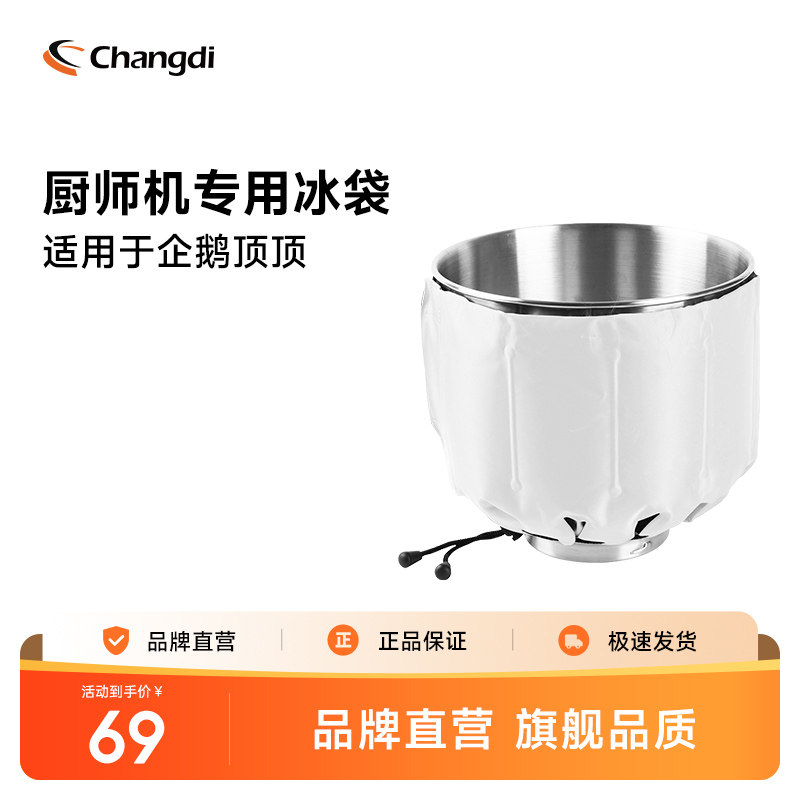 长帝冰袋适用长帝企鹅顶顶图片