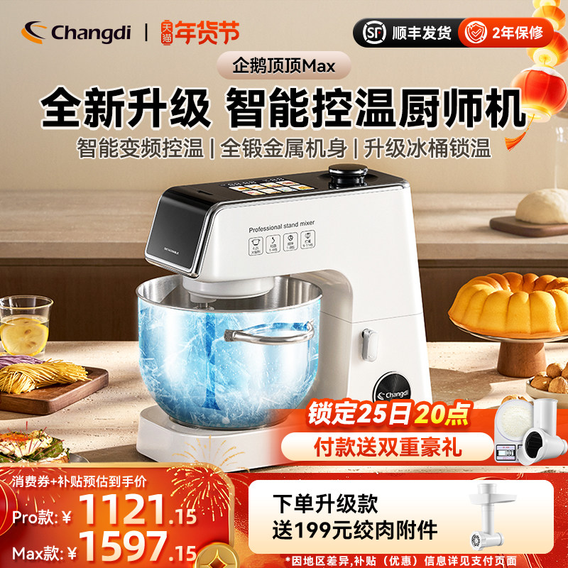 长帝企鹅顶顶Pro/Max轻音直流家用厨师机和面机厨房烹饪机料理机,厨房电器,厨师机/和面机,淘宝优惠券,粉丝福利购,淘宝优惠卷