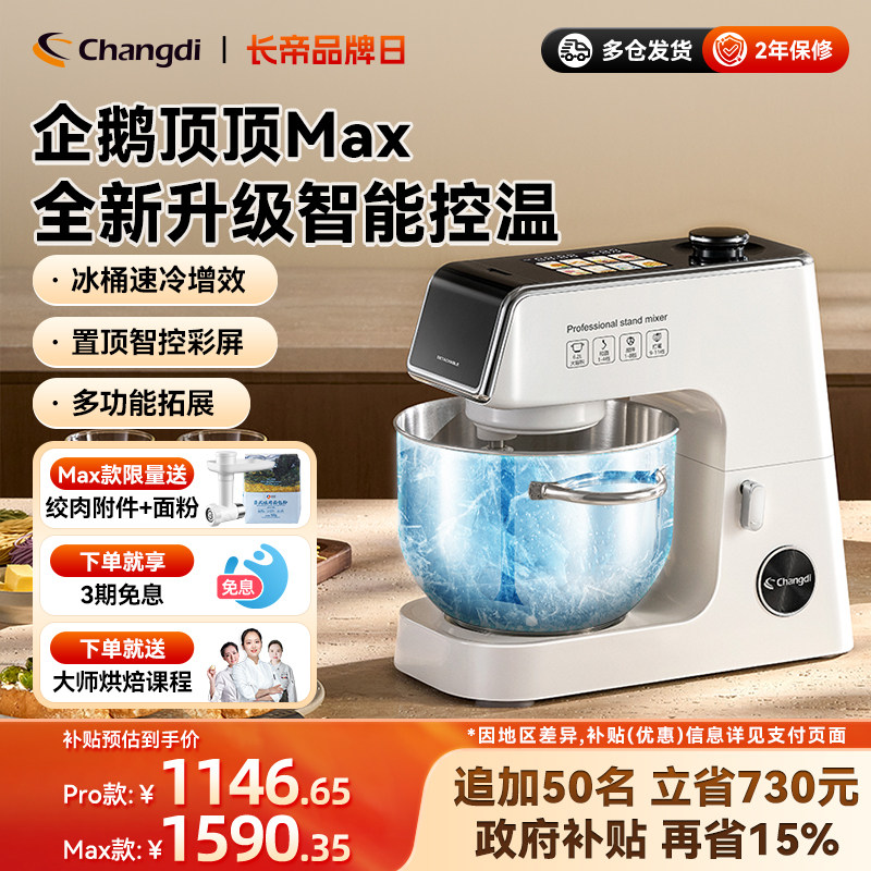 长帝企鹅顶顶Pro/Max轻音直流家用厨师机和面机厨房烹饪机料理机