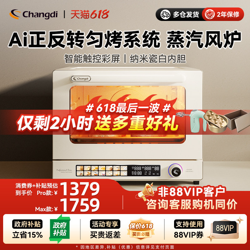 长帝S1pro/Max风炉平炉电烤箱家用新款小型烘焙多功能发酵喷雾