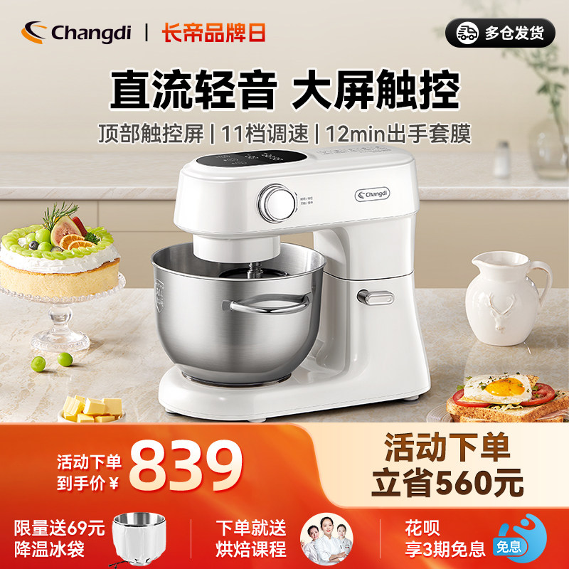 长帝小海鸥轻音直流厨师机家用厨房电器和面机烹饪机搅拌料理机