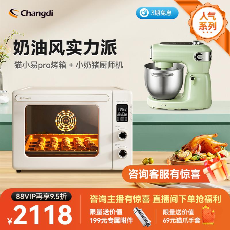 长帝直流静音厨师机套装更优惠