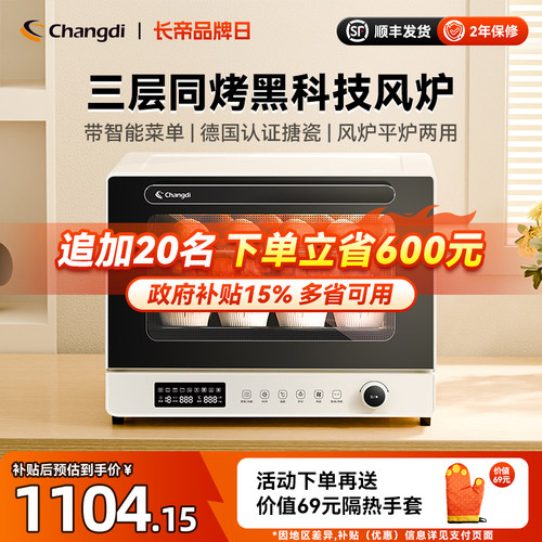 长帝大白鲸风炉烤箱家用三层同烤