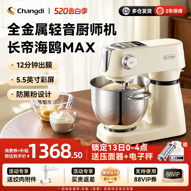 长帝海鸥Max轻音直流厨师机家用厨房电器和面机搅拌彩屏