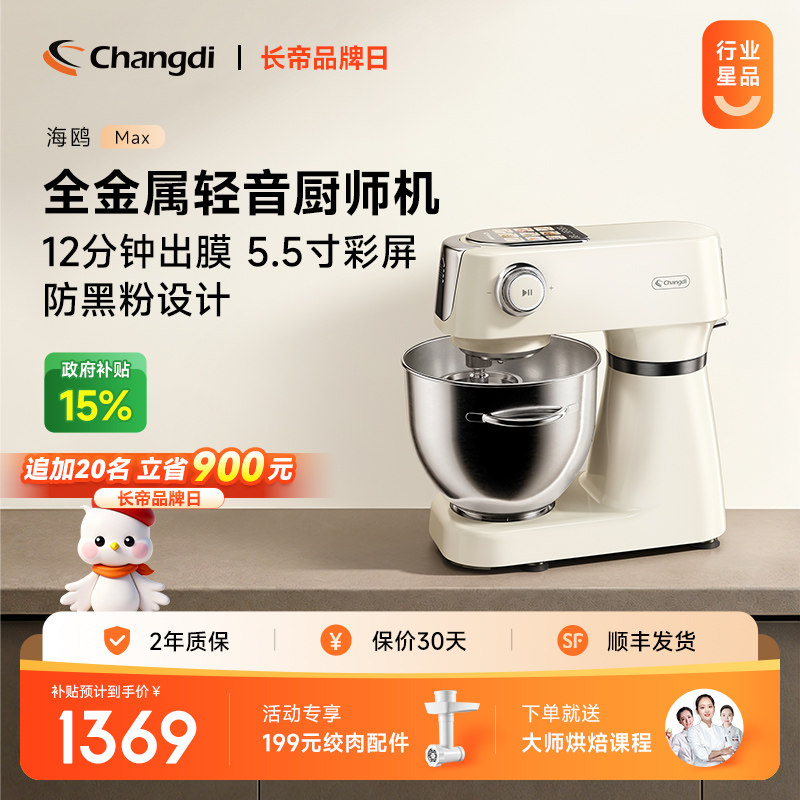 长帝海鸥Max轻音直流厨师机家用厨房电器和面机搅拌彩屏
