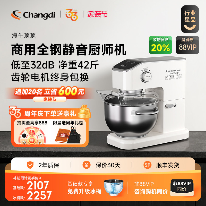 长帝海牛家商两用厨师机稳不抖动