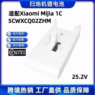 适配小米米家 1C SCWXCQ02ZHM 25.2V手持无线吸尘器锂电池