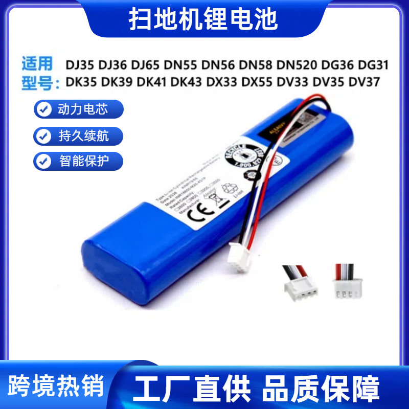 适用科沃斯DJ35/DN55扫地机电池
